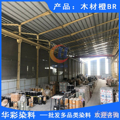 【木材染料 木材橙BR 木材染色 竹子染色 藤条染色 乐器木染色 乒乓球拍柄染色 草绳染色】 - 产品库 - 云城区华彩染料经营部