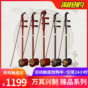 【专业二胡乐器价格】最新专业二胡乐器价格/批发报价