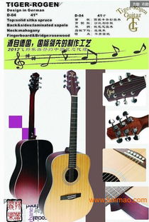 供应德国正品tiger rogen 单板吉他批发,供应德国正品tiger rogen 单板吉他批发生产厂家,供应德国正品tiger rogen 单板吉他批发价格