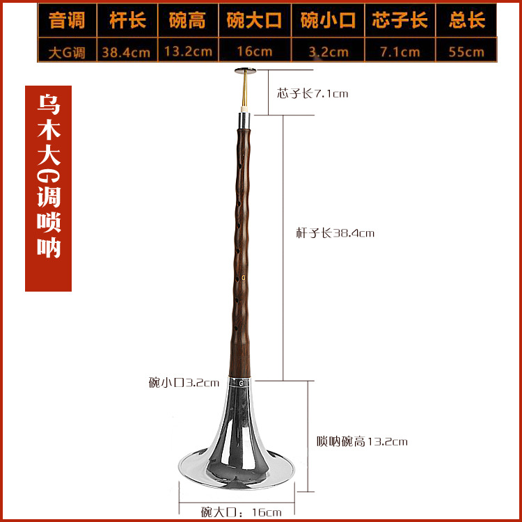 【宏艺乐器】乐器批发黑檀木乌木唢呐大G调唢呐精品唢呐全套